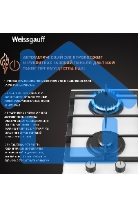 Газовая варочная поверхность Weissgauff HGG 320 WGV