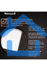 Газовая варочная поверхность Weissgauff HGG 320 WGV