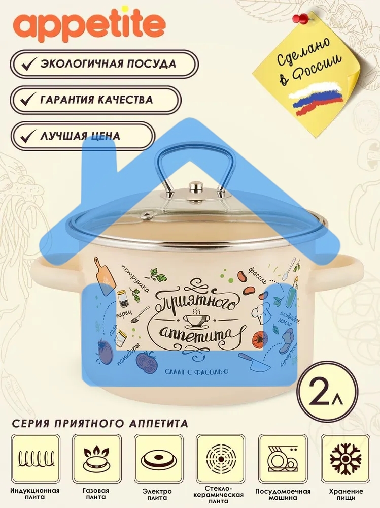 Кастрюля Appetite 1RD161S Приятного аппетита с крышкой, эмалированная сталь 2 л