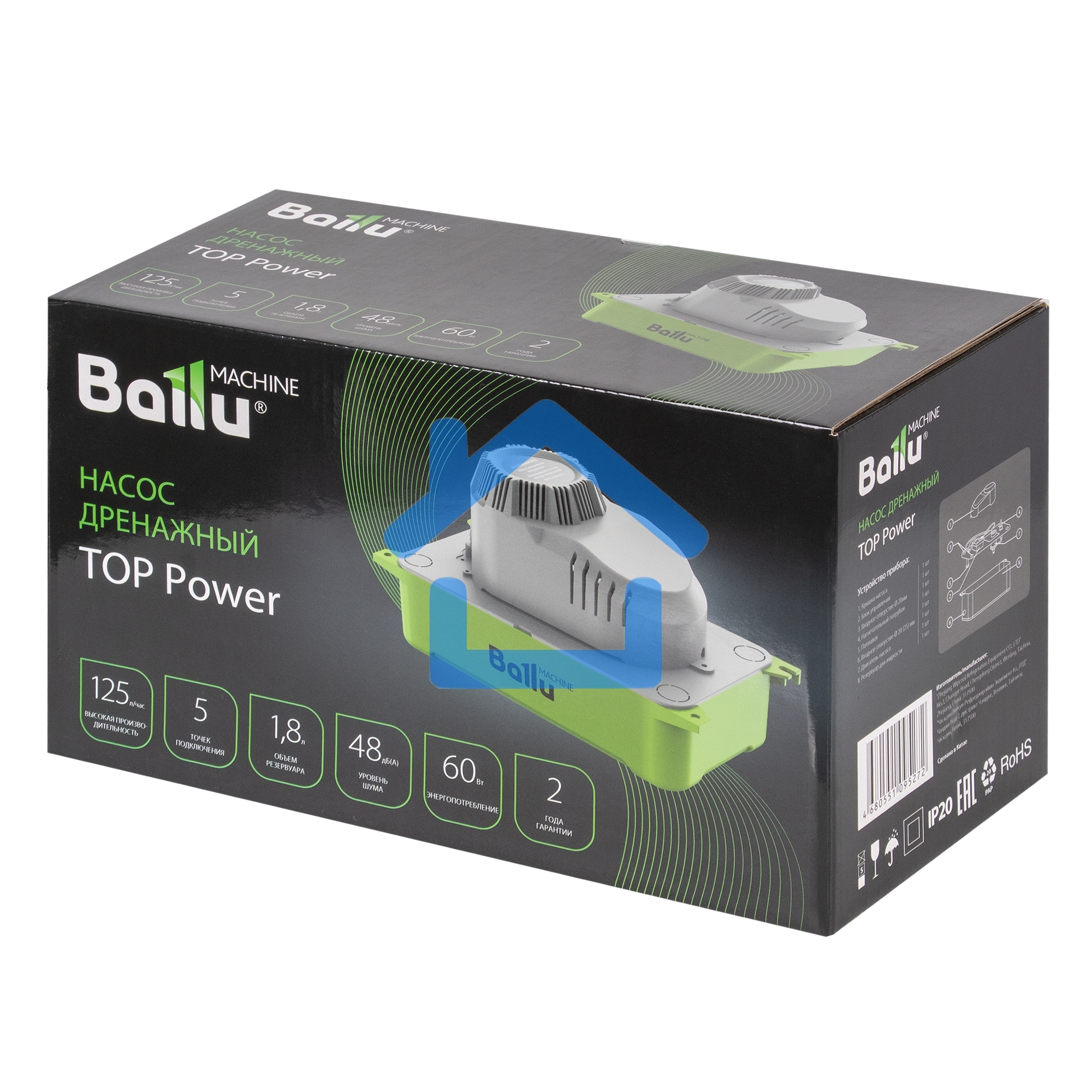 Насос дренажный Ballu Machine TOP Power (накопительный, 125 л/ч)
