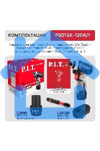 Винтоверт P.I.T. PSD12K-120A/1 аккум. патрон:шестигр.1/4
