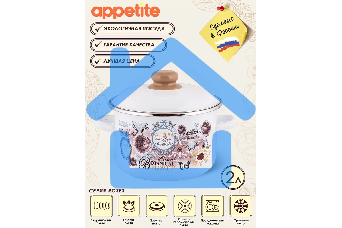 Кастрюля Appetite 1RD161М Roses эмалированная сталь 2 л 60070377
