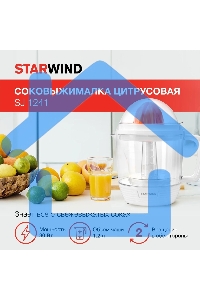 Соковыжималка цитрусовая Starwind SJ 1241 30Вт рез.сок.:1200мл. белый/прозрачный