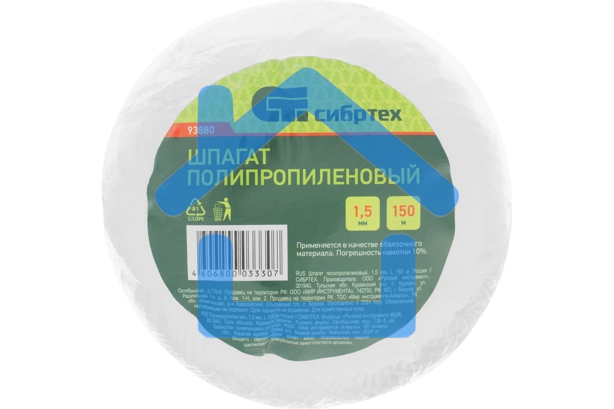 Шпагат полипропиленовый Сибртех 93880, 800 текс, 1,5 мм, L 150 м, Россия, белый