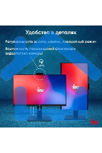 Моноблок IRU 23IM 23.8