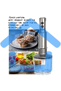 Блендер погружной JVC JK-HB5021 1200 ватт, регулировка скорости, режим ТУРБО, светодиодная подсветка