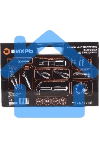 Набор инструментов Вихрь 73/6/7/10 23 предмета (жесткий кейс)