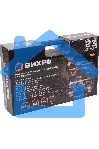 Набор инструментов Вихрь 73/6/7/10 23 предмета (жесткий кейс)