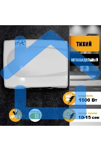 Электросушитель для рук PUFF 8828W 1.5кВт белый