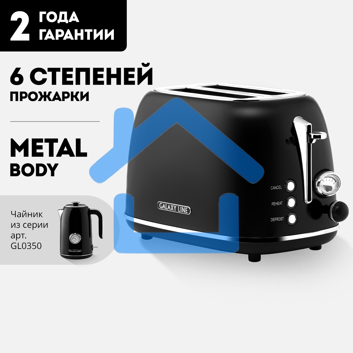 Тостер Galaxy Line GL 2920, магия черного, металл, 900 Вт, 6 степеней поджарки