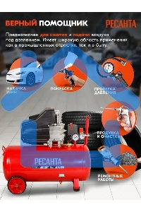 Компрессор Ресанта КП-8/50Л 900/74/7/10