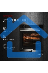 Духовой шкаф Kuppersberg HT 612 BX