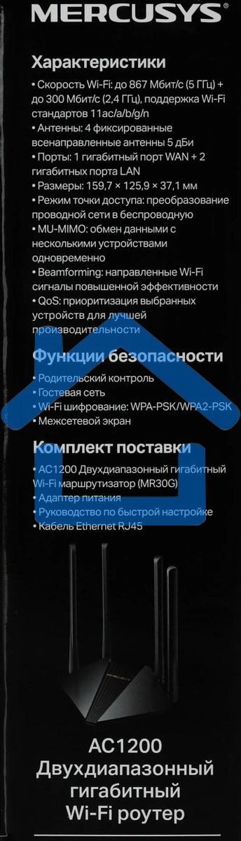 Wi-Fi роутер MERCUSYS MR30G, Wi-Fi 5, AC1200, 2.4/5ГГц, 2 LAN, черный
