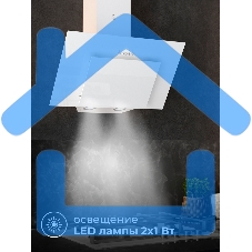 Вытяжка наклонная LEX MIRA G 600 белая, 59.5 см, 700 куб. м/ч, 49 дБ