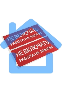 Знак безопасности EKF an-3-01 Не включать! Работа на линии 100х200 мм