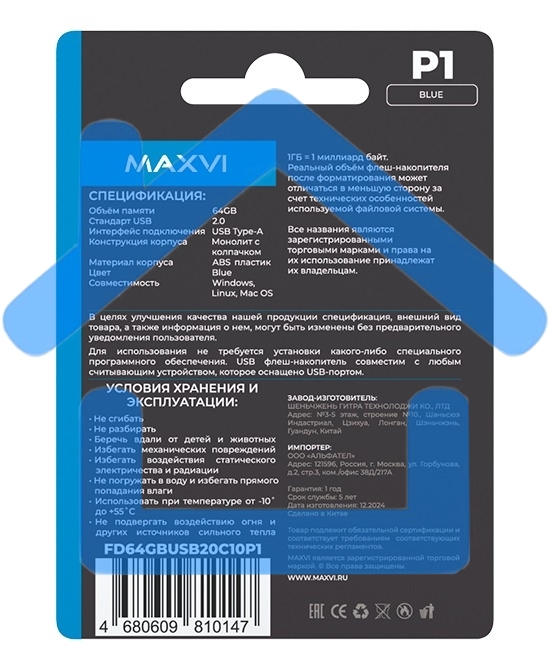 Флешка USB R/W Maxvi P1 64Gb USB 2.0 blue, монолит с колпачком, ABS пластик