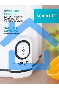 Соковыжималка шнековая Scarlett SC-JE50S63 400Вт рез.сок.:600мл. белый