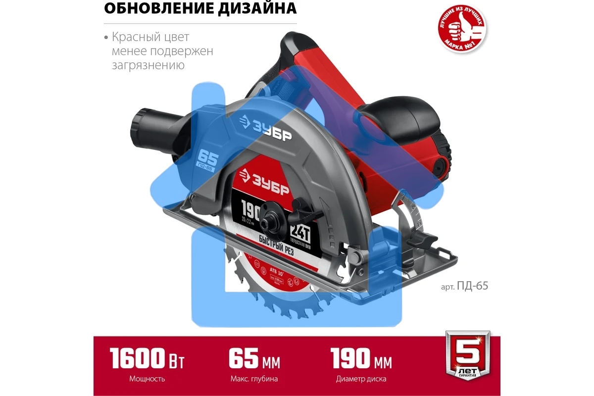 Пила дисковая, 90гр-65 мм, диск 190 мм, 1600 Вт, Зубр ПД-65