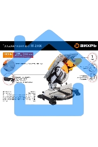 Торцовочная пила Вихрь ПТ-210К