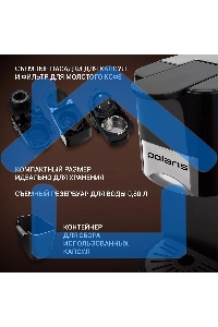 Кофеварка Polaris PCM 2020 3-in-1 черный/нержавеющая сталь, исп. кофе - молотый/капсулы, 0.8 л, 1450 Вт, 20 Бар.