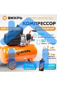 Компрессор Вихрь КМП-2000/50МП 900/74/3/23