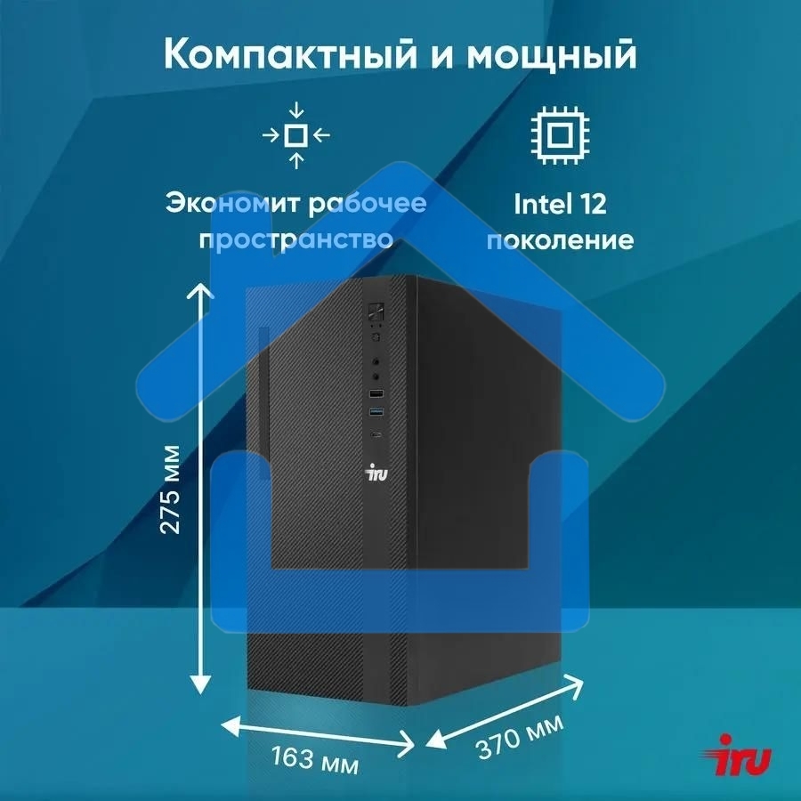 Персональный компьютер IRU 310SC MT i7 12700 (2.1) 32Gb SSD1Tb UHDG 770 Windows 11 Professional GbitEth 200W черный (2017895)