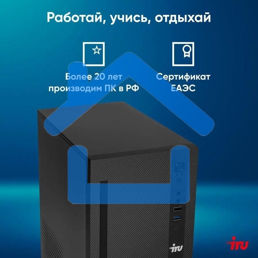 Персональный компьютер IRU 310SC MT i7 12700 (2.1) 32Gb SSD1Tb UHDG 770 Windows 11 Professional GbitEth 200W черный (2017895)