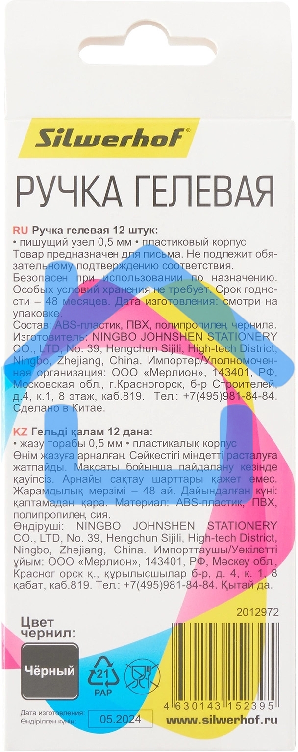 Набор ручек гелевых автоматическая Silwerhof NG Standart, d=0.5мм, черные чернила, коробка картонная (12шт)