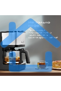 Кофеварка капельная Red Solution CM1534 черный/серебристый, исп. кофе - молотый, 0.6 л, 600 Вт