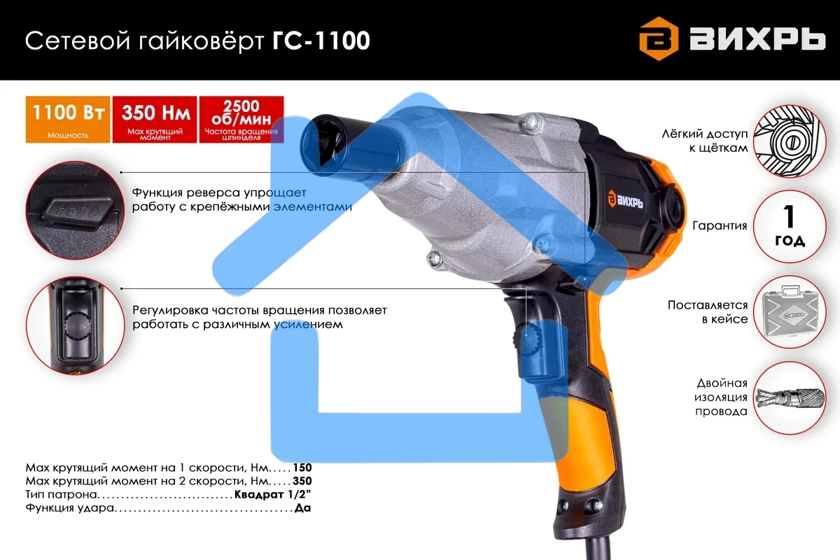 Гайковерт сетевой Вихрь ГС-1100 72/24/1