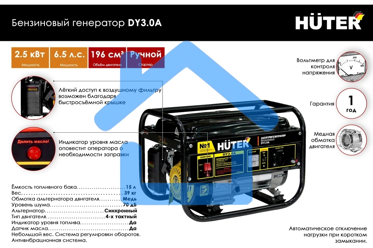 Электрогенератор бензиновый Huter DY3.0A, 2.8 кВт, 67 дБ, 39 кг