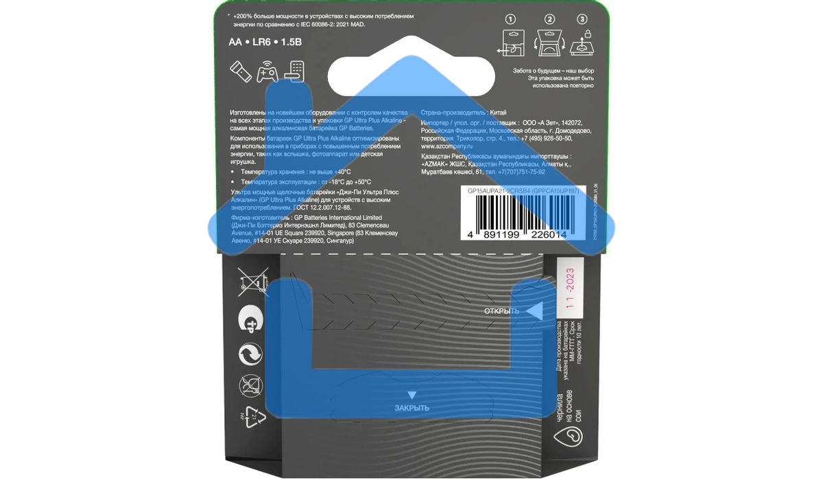 Батарея GP Ultra Plus Alkaline 15AUPA21-2CRSB4 AA (4шт) блистер
