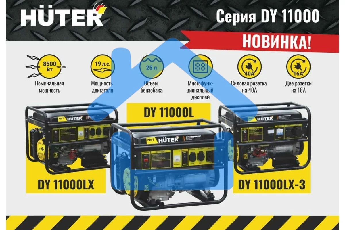 Электрогенератор бензиновый Huter DY11000L, 9 кВт, 91 дБ, 84.7 кг