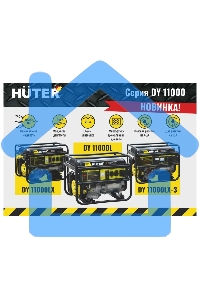 Электрогенератор бензиновый Huter DY11000L, 9 кВт, 91 дБ, 84.7 кг