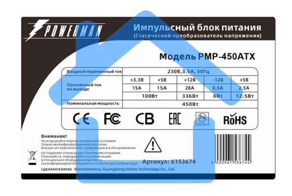 Блок питания Inwin / Powerman PMP-450ATX, 450Вт, 80мм, серый