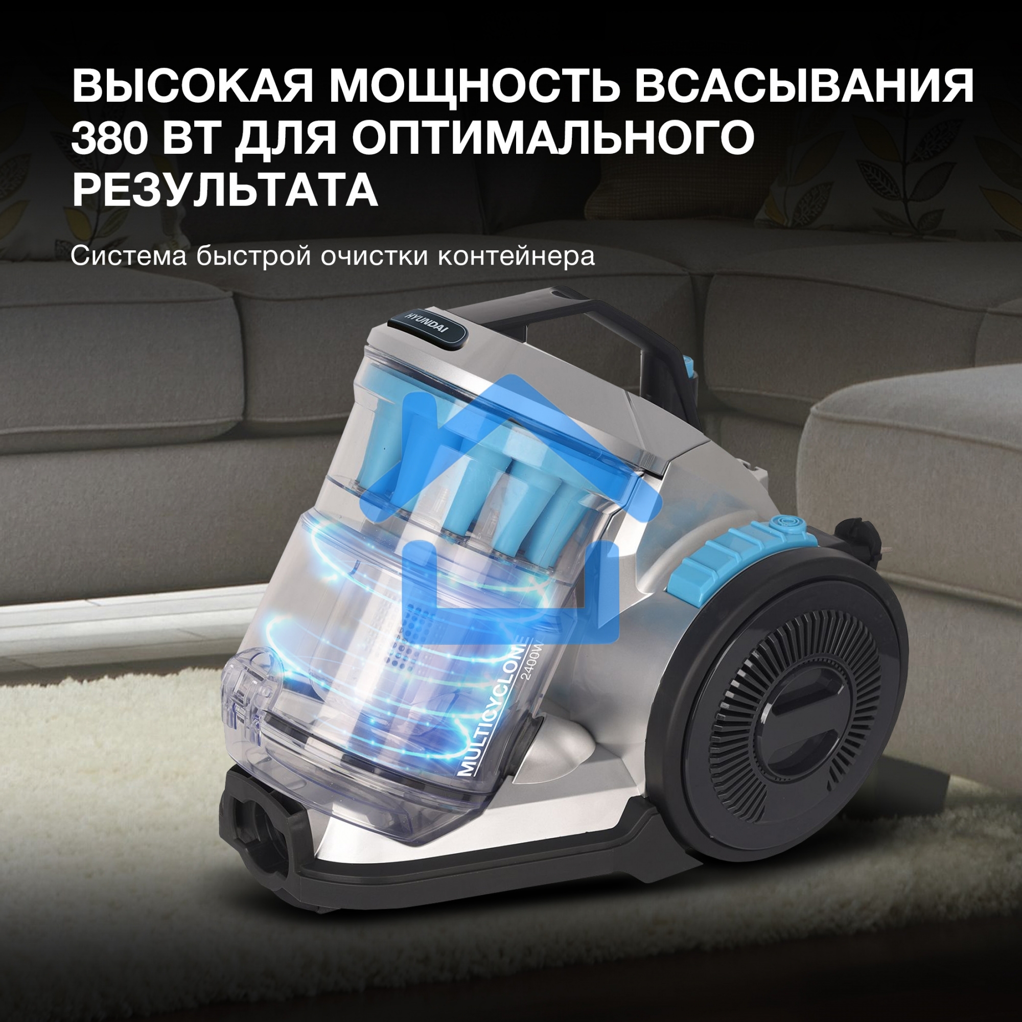 Пылесос Hyundai HYV-C2955 серебристый/синий, 380/2400 Вт, уборка сухая, пылесборник контейнер 3.5 л