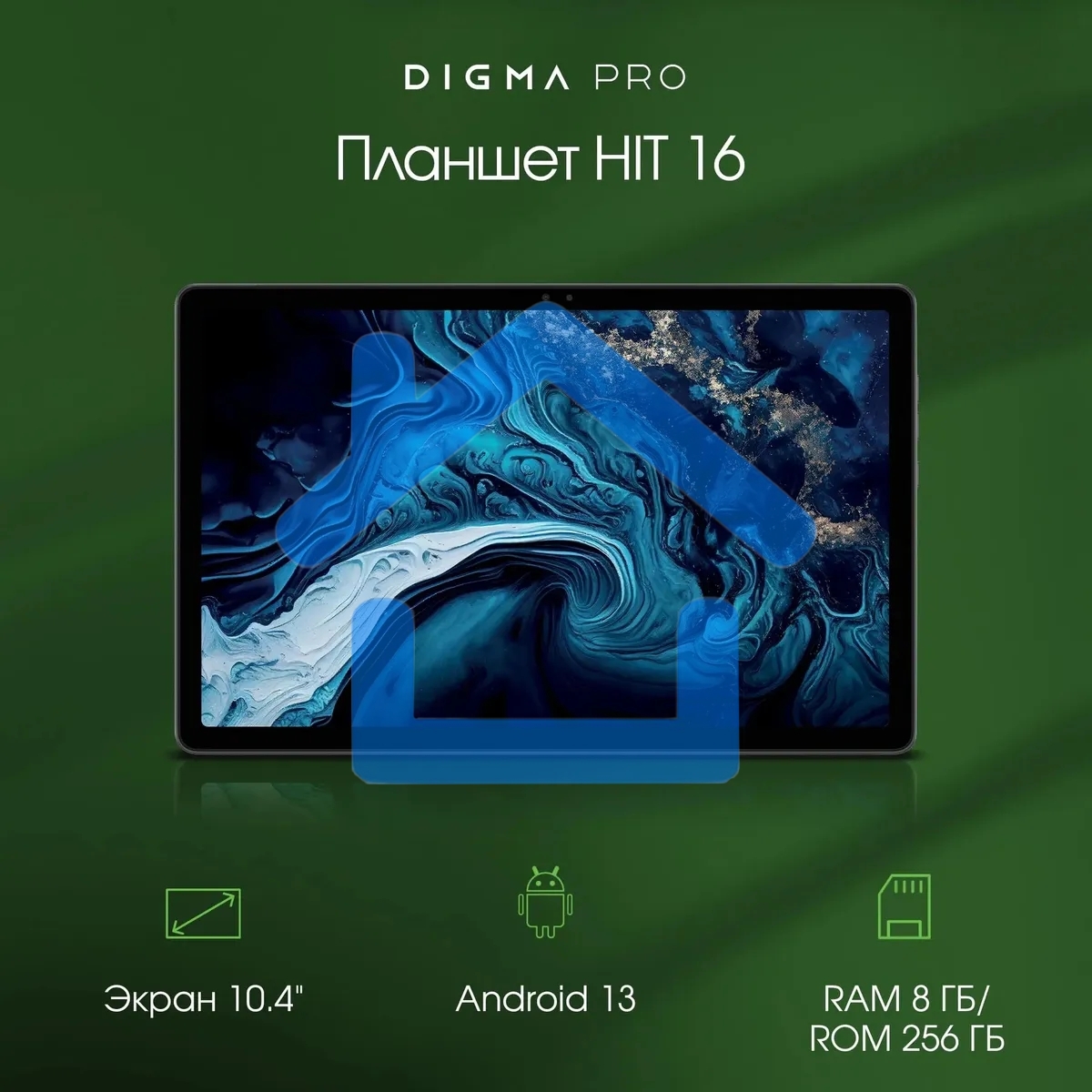 Планшет Digma Pro HIT 16 T616 (2.0) 8C RAM8Gb ROM256Gb 10.4