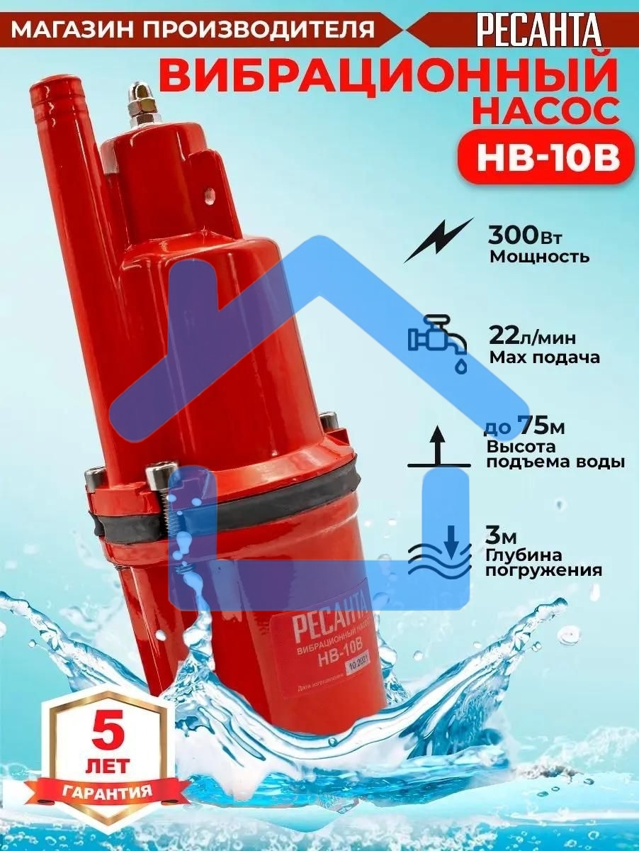 Насос вибрационный Ресанта НВ-10В 77/8/1