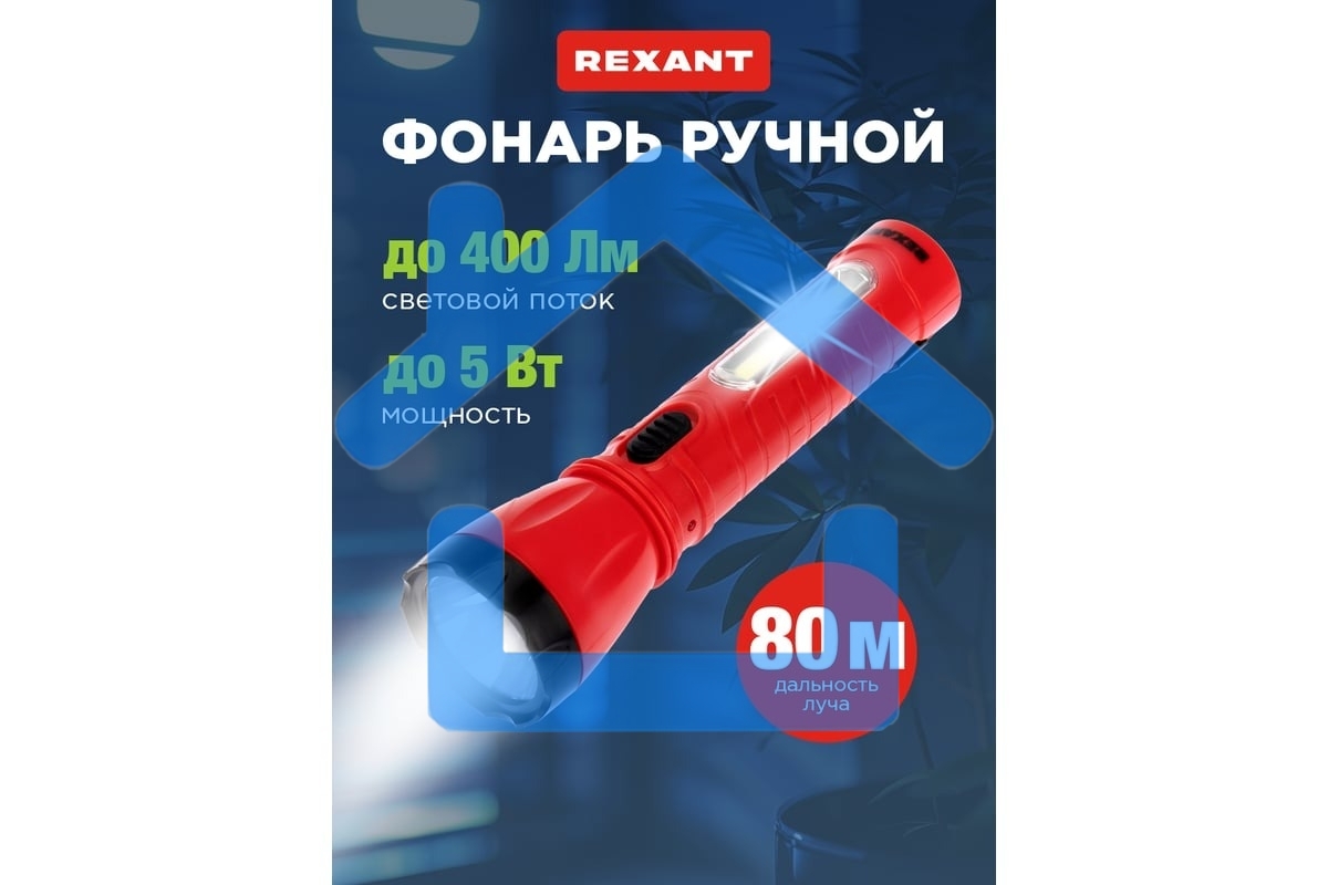 Фонарь рабочий/поисковый Rexant 75-711, головной + боковой свет 1,5 Вт + 5Вт СОВ боковой, встроенный аккумулятор, зарядка напрямую от сети (евророзетка) 220 В