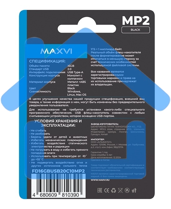 Флешка USB R/W Maxvi MP2 16Gb USB 2.0 black, монолит с колпачком, ABS пластик + металл