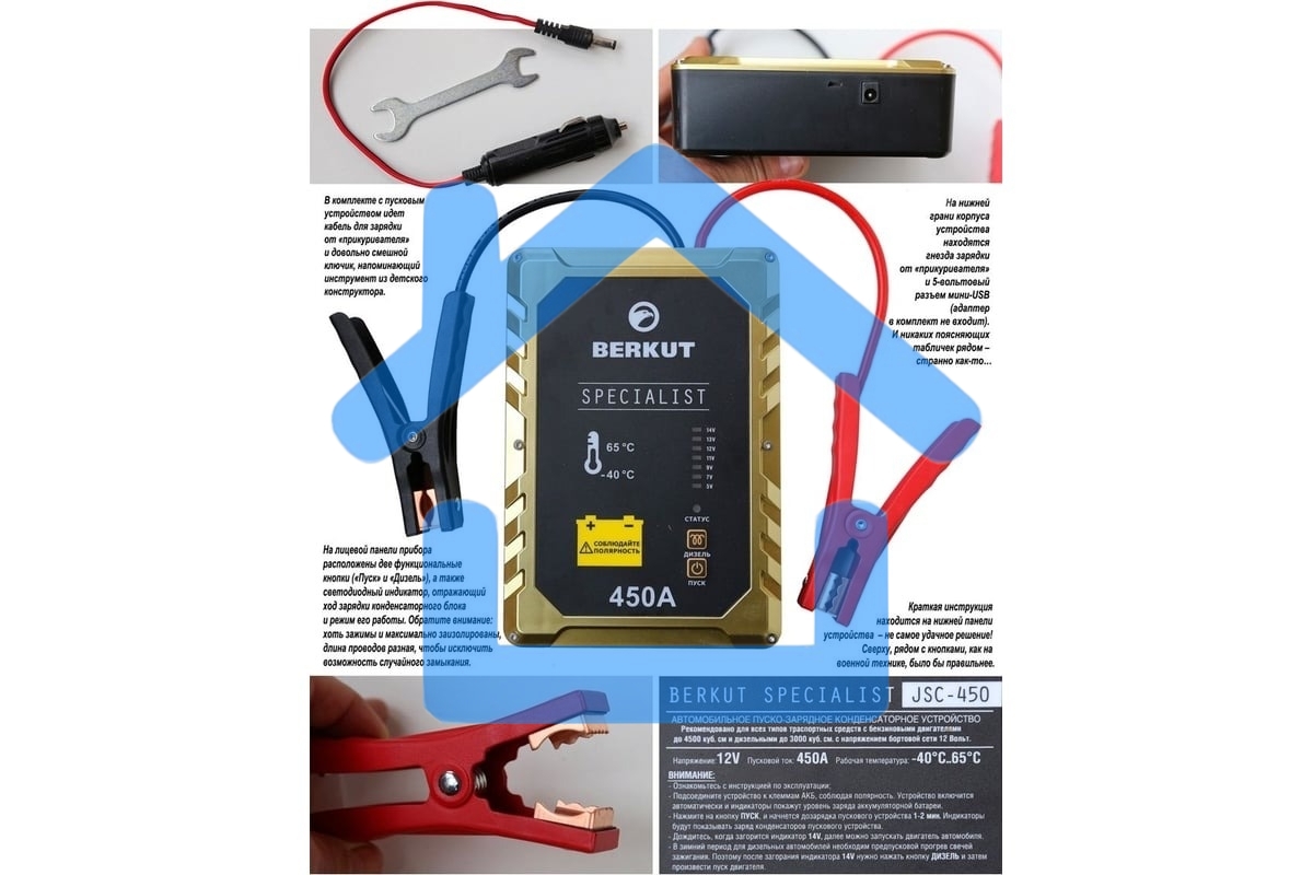 Пуско-зарядное устройство Berkut JSC450С