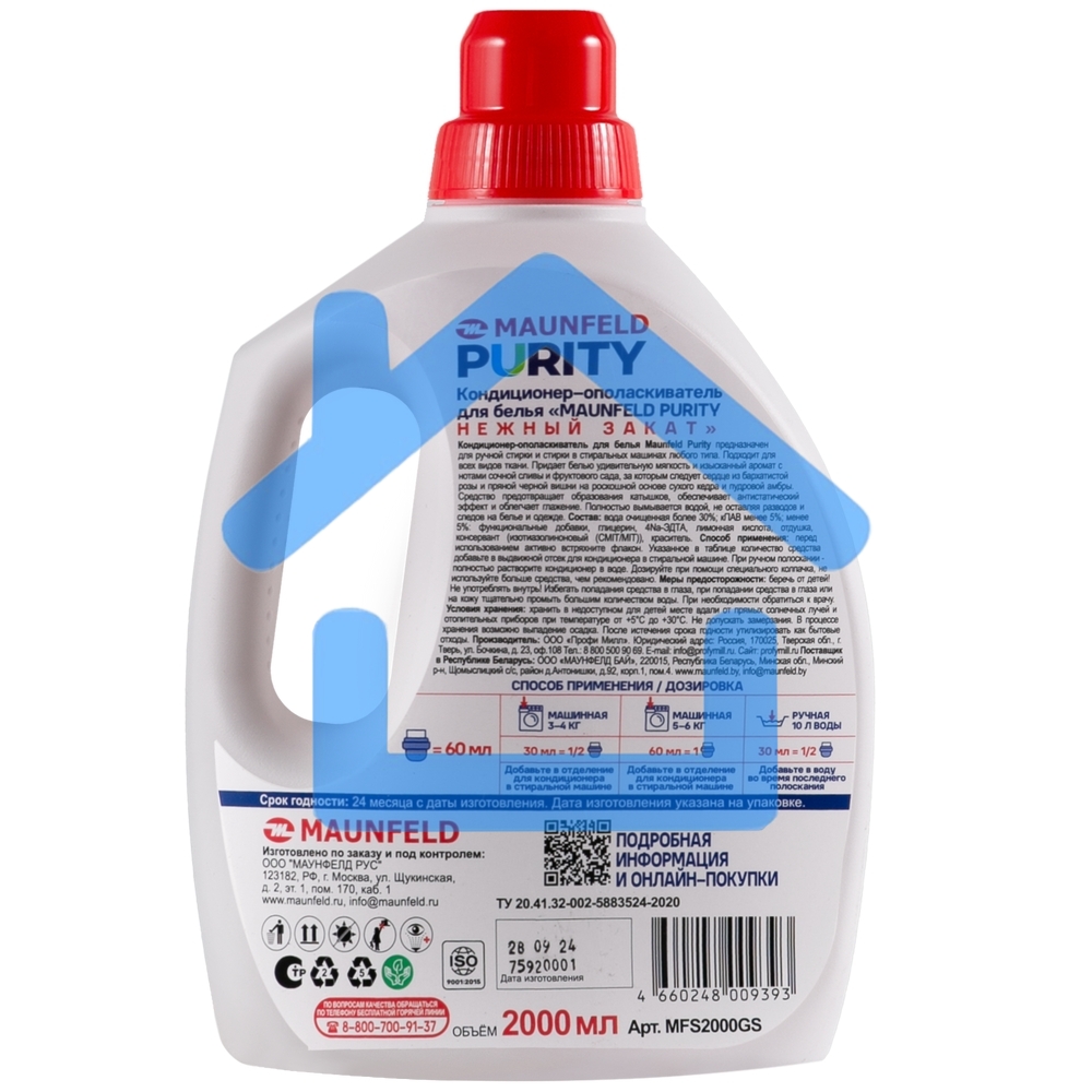 Кондиционер-ополаскиватель для белья Maunfeld Purity Нежный закат 2000мл MFS2000GS