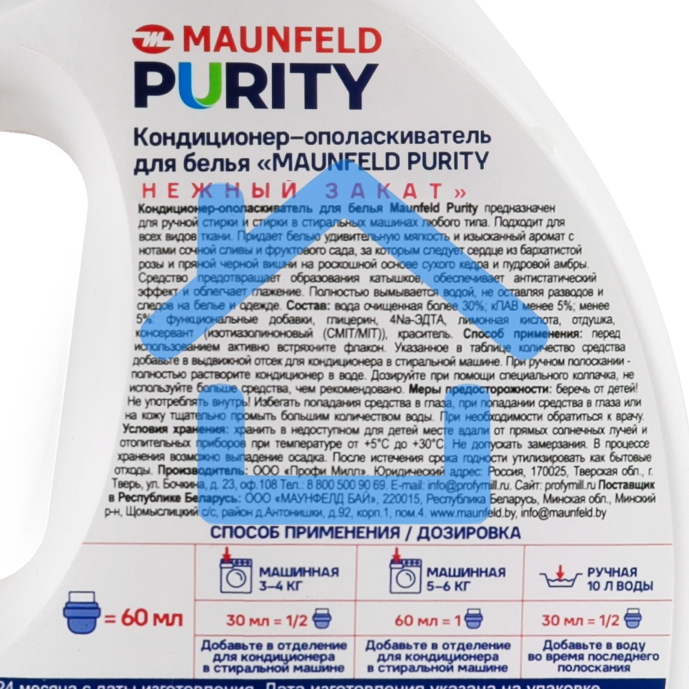Кондиционер-ополаскиватель для белья Maunfeld Purity Нежный закат 2000мл MFS2000GS