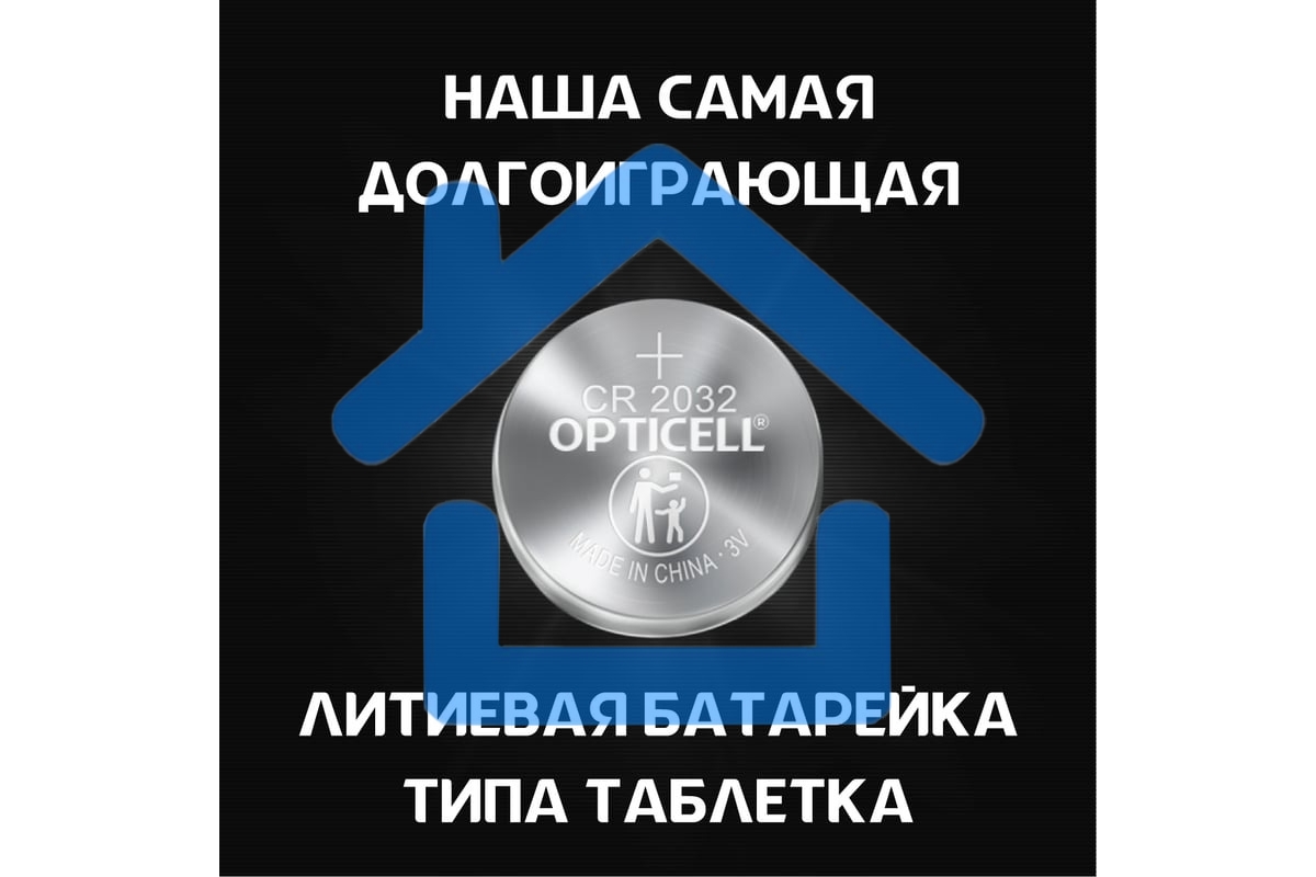 Батарея Opticell Professional CR2032 (2шт) блистер