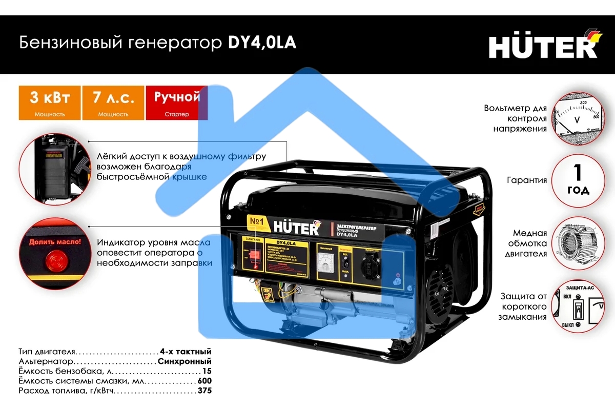 Электрогенератор бензиновый Huter DY4,0LA, 3.3 кВт, 68 дБ, 40.3 кг