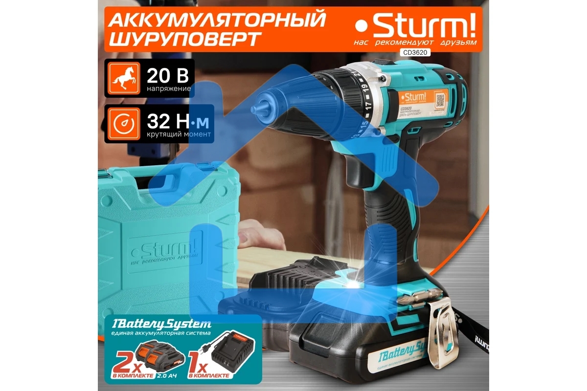 Дрель-шуруповерт Sturm CD3620, Аккумуляторная, 20В, 2 АКБ, Кейс