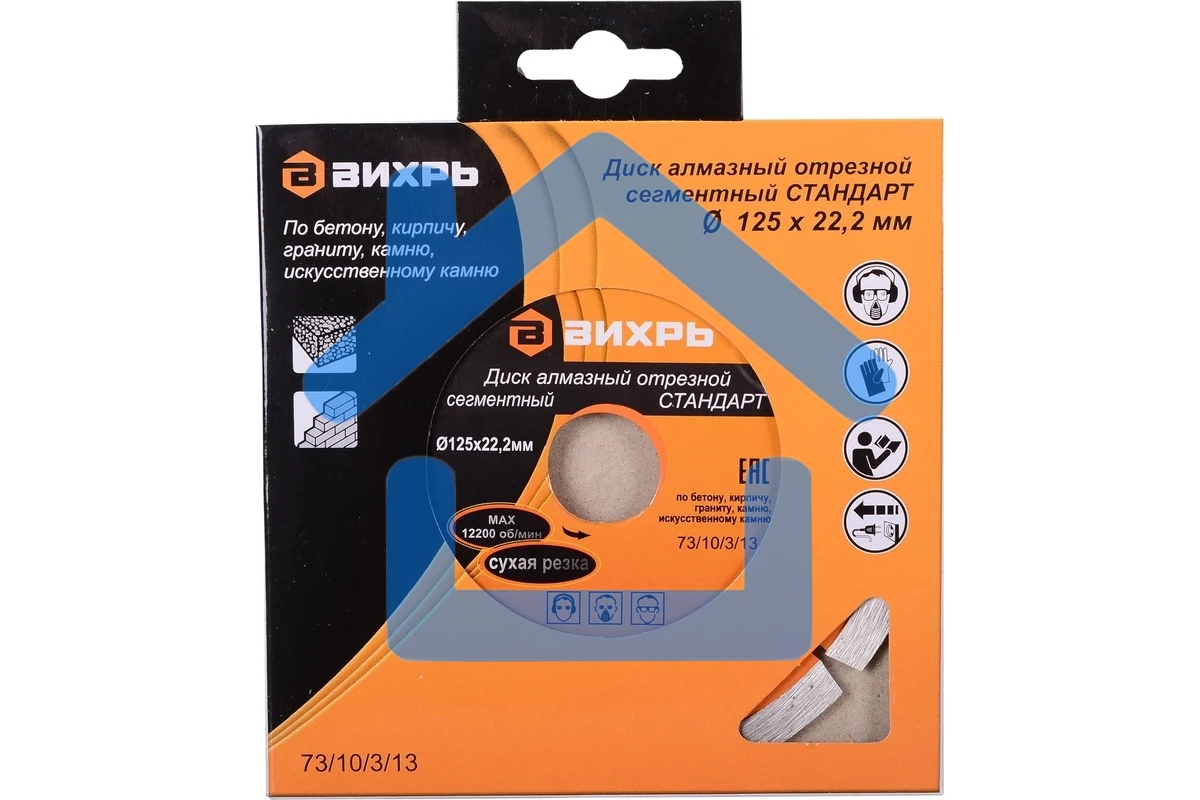 Диск алмазный отрезной сегментный СТАНДАРТ