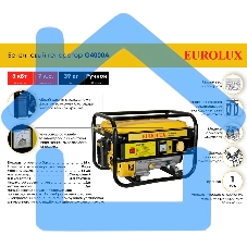 Электрогенератор бензиновый Eurolux G4000A, 3.3 кВт, 68 дБ, 39 кг