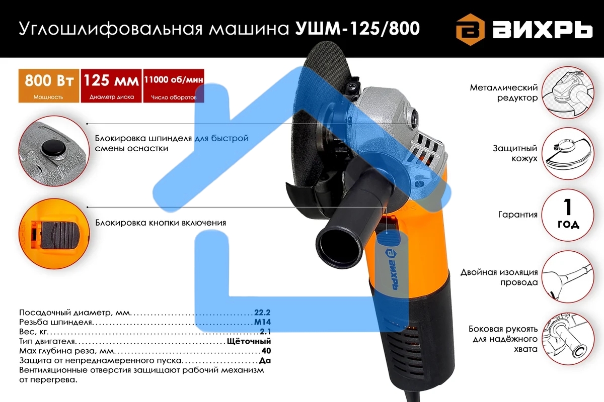 Углошлифовальная машина Вихрь УШМ-125/800 800Вт 11000об/мин рез.шпин.:M14 d=125мм