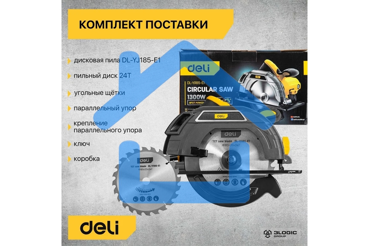 Циркулярная пила Deli DL-YJ185-E1 (1300Вт, 5300об/мин, диаметр диска 185мм)